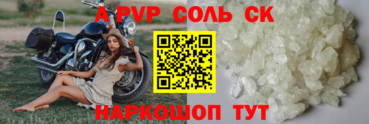 А ПВП Crystall Курчатов