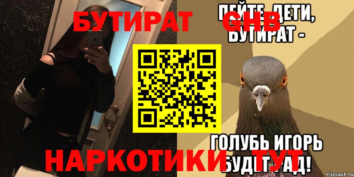 Бутират 1.4BDO  Вход с VPN  Курчатов 