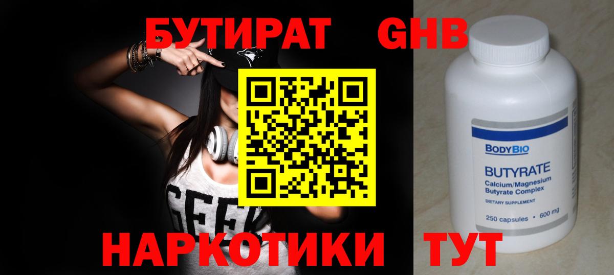 БУТИРАТ буратино Курчатов