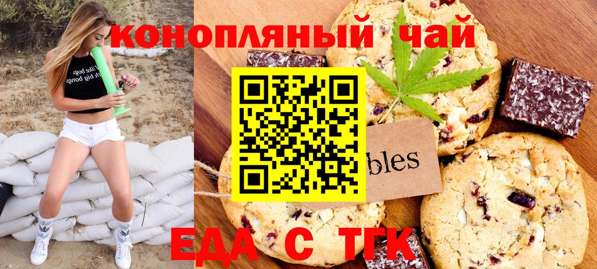 Еда ТГК конопля  Вход с VPN  Курчатов 