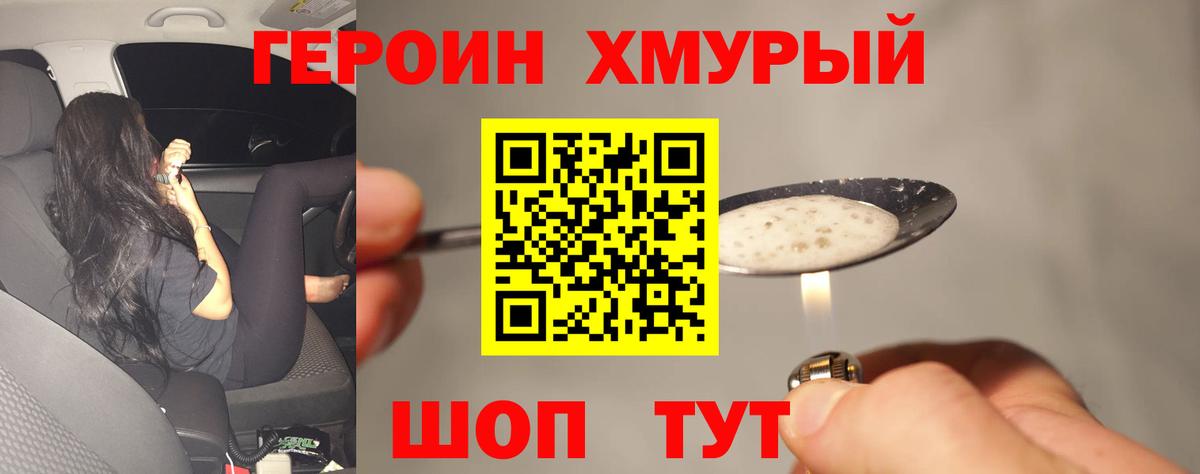 Курчатов  Героин герыч  ГЕРОИН  Вход с VPN 