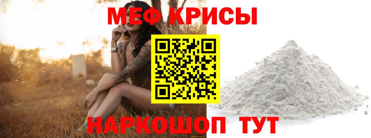 Меф мяу мяу мука Курчатов