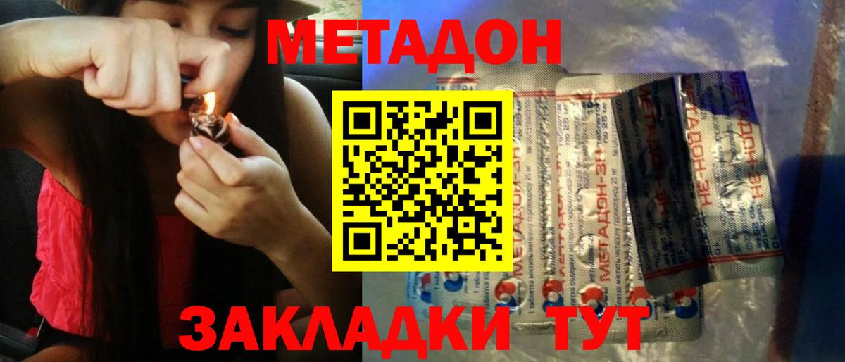 МЕТАДОН methadone Курчатов