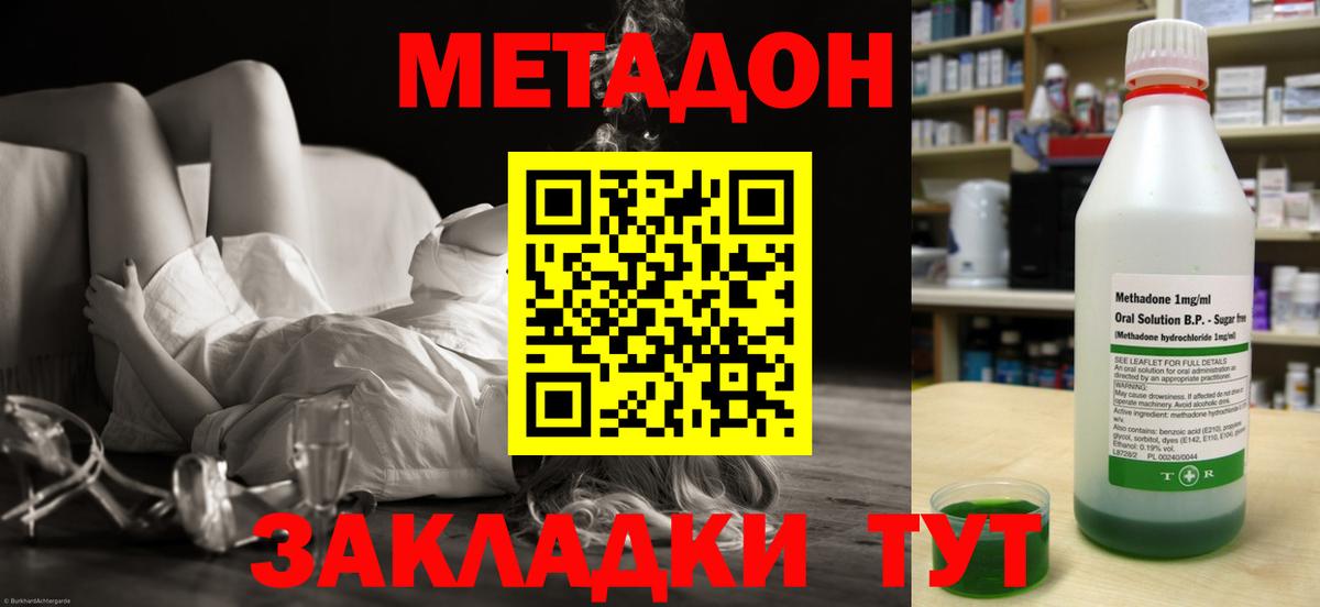 Метадон кристалл  Метадон белоснежный  Вход с VPN  Курчатов 