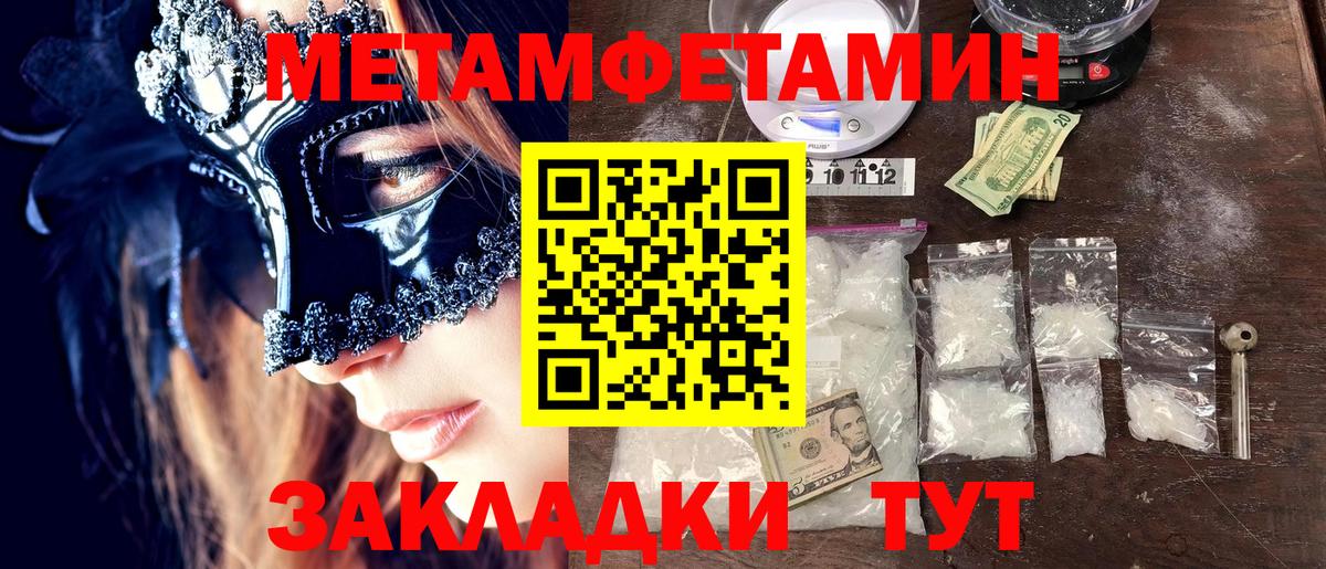 МЕТАМФЕТАМИН пудра Курчатов