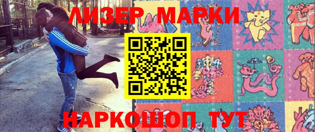 Марки NBOMe 1,5мг Курчатов