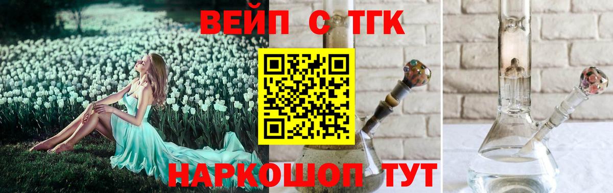 ТГК вейп Курчатов